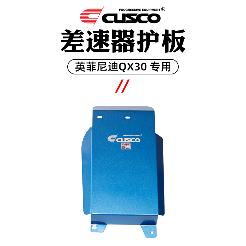 库斯科 CUSCO加强件适英菲尼迪QX30 1.6T/2.0T 2015款顶吧底盘强化平衡拉杆改装配件 差速器护板 NQ30X 219 AP 480元