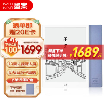 MOAAN 墨案 硬派X 10英寸墨水屏電子書閱讀器 Wi-Fi 64GB 月落白