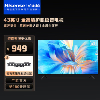 Hisense 海信 Vidda 海信电视机 43英寸 R43  43V1H-R