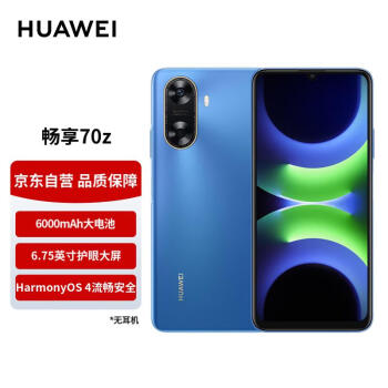 HUAWEI 华为 畅享 70z 6000mAh 长续航 HarmonyOS 4 流畅安全 星河蓝 128GB 鸿蒙智能手机