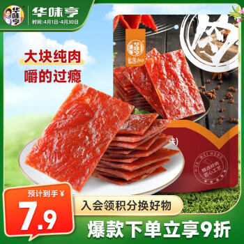 华味亨原味肉脯100g/袋零食小吃肉办公零食独立小包装