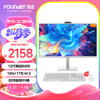 Founder 方正 飞扬系列27英寸旋转升降办公娱乐高清商用家用一体机电脑台式整机(N95 16G+1T NVME)