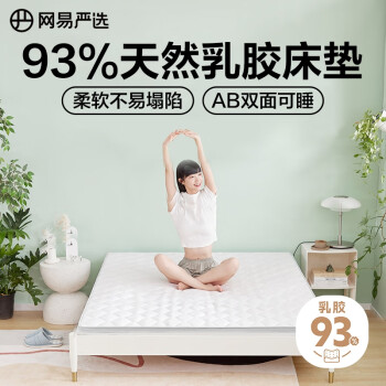 YANXUAN 網(wǎng)易嚴(yán)選 93%天然乳膠床墊 榻榻米復(fù)合褥子家用宿舍可用 180*200*6cm 灰色