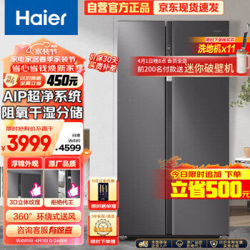 Haier 海尔 Haie 海尔超净保鲜冰箱 630L 星蕴银