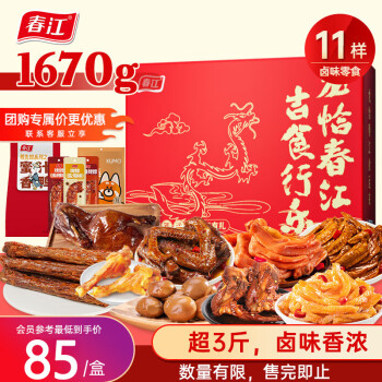 春江 香辣卤味零食大礼包鸭爪鸭腿鸭翅根鸡脖 肉干肉脯1670g