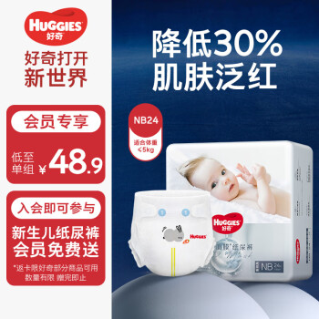 HUGGIES 好奇 屁屁面膜纸尿裤 NB24 赠48.9元好奇品牌e卡