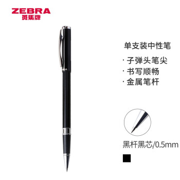 ZEBRA 斑马牌 斑马 晶灿 C-JJ4-CN 拔帽中性笔 黑色 0.5mm 单支装