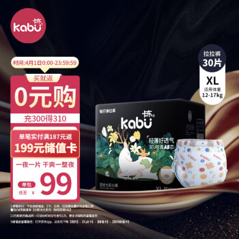 kabu 卡布 流光拉拉裤 XL30片（满187返199储值卡）