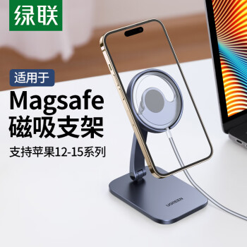 UGREEN 绿联 LP472 MagSafe无线充电器支架（不包含充电器）