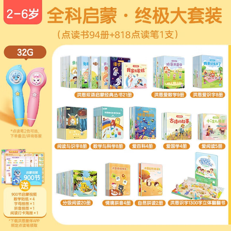 京东PLUS：ihuman 洪恩 点读笔套装启蒙早教 【风暴蓝】全科启蒙94册套装 563.77元