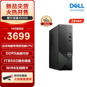 DELL 戴爾 成就3030S 臺(tái)式電腦主機(jī)(酷睿14代i5-14400 16G 1TBSSD 三年上門)單主機(jī) 高性能CPU