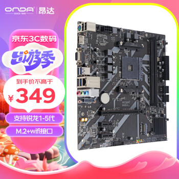 ONDA 昂达 B450S+B（AMD B450/Socket AM4）M.2 wifi接口 支持锐龙1-5代处理器 娱乐办公主板