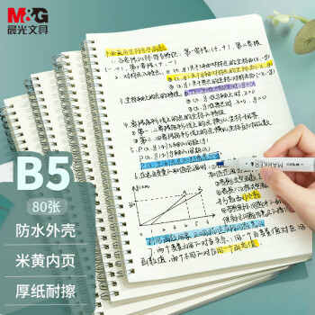 M&G 晨光 文具B5/80张PP螺旋双线圈本 记事笔记本子 单本装XB5821 考研