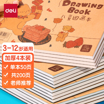 deli 得力 儿童画画本图画本绘画本套装幼儿园小学生专用加厚白纸线圈本4本装