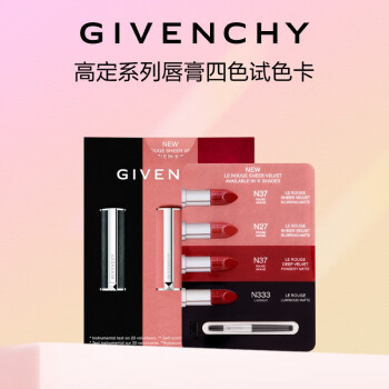 GIVENCHY 紀(jì)梵希 唇妝星品體驗(yàn)禮口紅小樣（高定禁忌絲絨唇霜四色試色卡*) ￥49