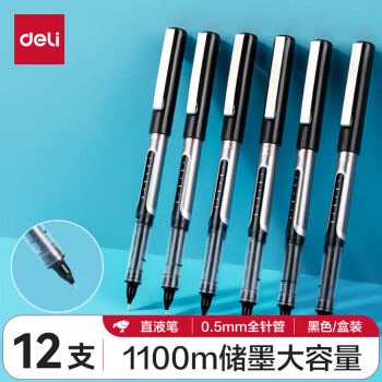 deli 得力 DLSX-S657 拔帽直液式中性筆 黑色 0.5mm 12支裝