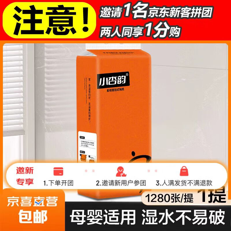 惠尋 掛式抽紙大包紙巾1280張實(shí)惠裝家用衛(wèi)生紙4層加厚 1提裝 0.01元