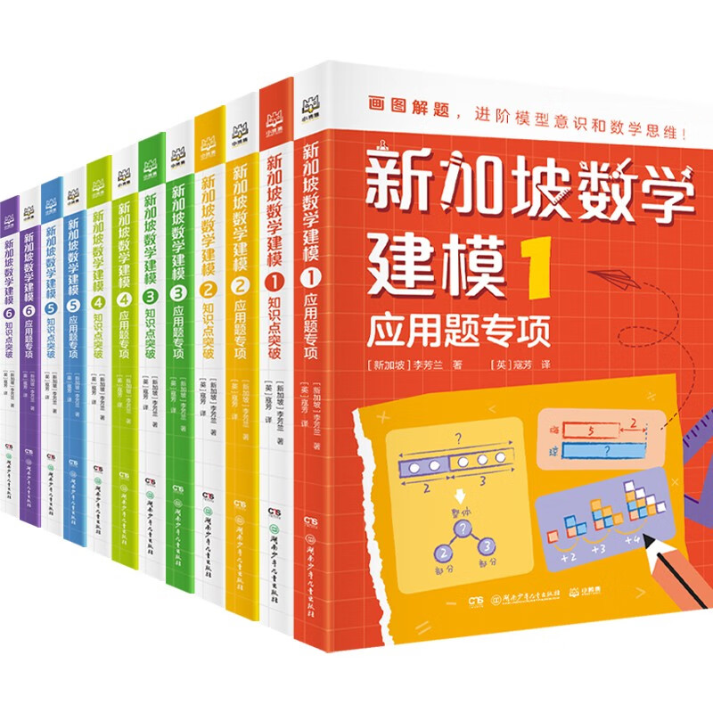 《新加坡数学建模》（全12册） 券后150元