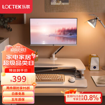 Loctek 乐歌 MX1 电脑桌面升降台 雅白