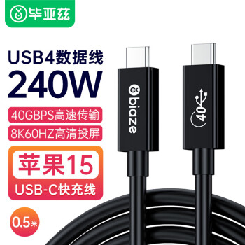 Biaze 毕亚兹 USB4数据线全功能雷电4兼容视频线双头type-c高清PD240w快充充电线40Gbps公对公 0.5米