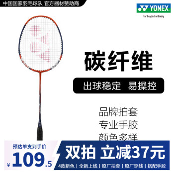 YONEX 尤尼克斯 羽毛球拍单拍全碳素超轻成人学生初学进阶球拍羽毛球套装 橙红/藏青 初学推荐 附手胶/拍套