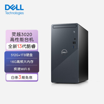 DELL 戴尔 灵越3020 新款 台式电脑主机 高性能整机