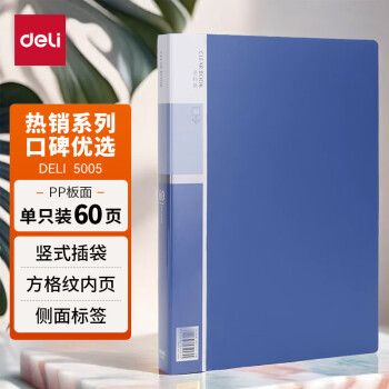 deli 得力 5005 A4活頁插袋文件夾 60頁