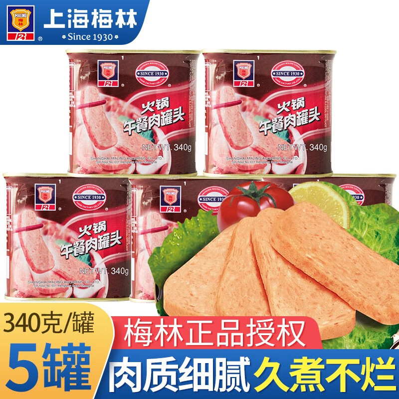 MALING 梅林 上海 梅林火锅午餐肉340g*5 47.7元