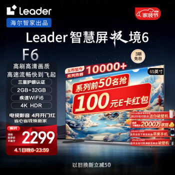 Leader 极境 6系列 L65F6 液晶电视 65英寸 4K