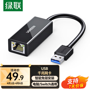 UGREEN 绿联 USB3.0千兆有线网卡转RJ45网线接口转换器