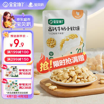 宝宝馋了 儿童饼干高钙牛奶小软饼60g