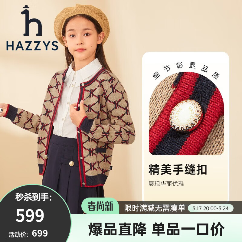 HAZZYS 哈吉斯 女童针织开衫 暖卡其 145 券后175.51元