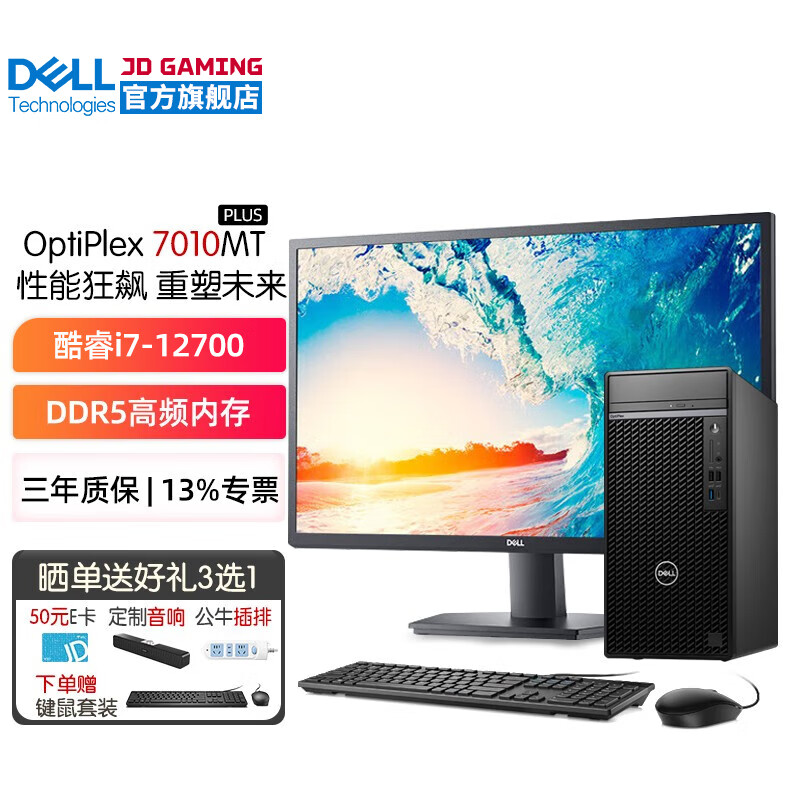 DELL 戴尔 OptiPlex7010MT Plus12代i7-12700台式机电脑主机全套升级款 5699元