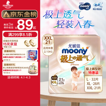 moony 尤妮佳极上中包装拉拉裤XXL21片(15kg以上)尿裤尿不湿极光薄