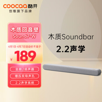 coocaa 酷开 创维音响Sound7 木制回音壁 家庭影院KTV 立体声环绕DSP数字音响 HDM