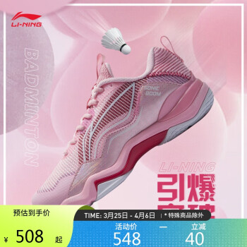 LI-NING 李宁 音爆EG3.0女子缓震防滑羽毛球专业比赛鞋AYZR004 浅粉红-1 37.5