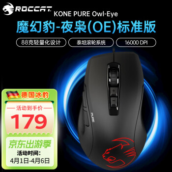 ROCCAT 冰豹 德国ROCCAT魔幻豹kone鼠标