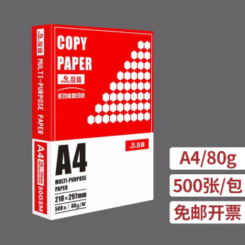 互信 a4打印纸复印纸70g单包500张办公用品打印白纸整箱批发一包a4纸打印