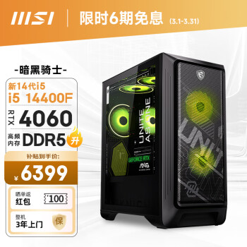 MSI 微星 暗黑骑士MAG 14代i5 14400F/RTX4060/16G DDR5/512G