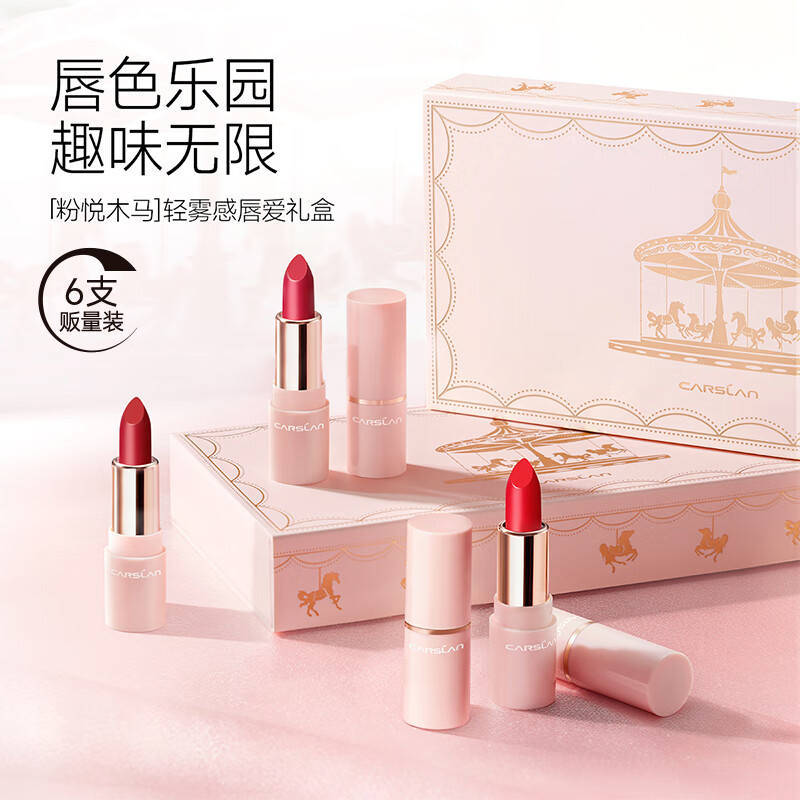 卡姿蘭（Carslan）粉悅木馬口紅禮盒mini6支套裝  79.00元