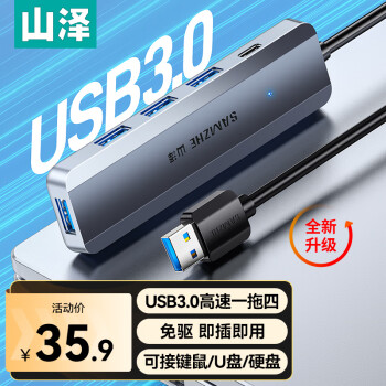 SAMZHE 山泽 HUB11 USB3.0集线器 一分四 0.3m 灰色