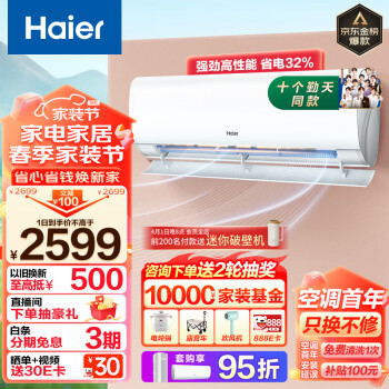 Haier 海尔 劲爽系列 KFR-35GW/B5LAA81U1 新一级能效 壁挂式空调 1.5匹