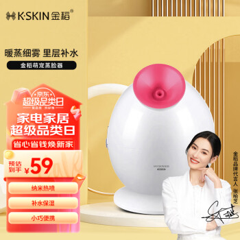 K·SKIN 金稻 KD-233 蒸面器 白色