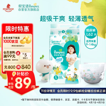 Pampers 帮宝适 清新帮系列 纸尿裤 L62片