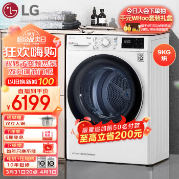 LG 乐金 RC90V9AV6W 热泵式烘干机 9kg 白色