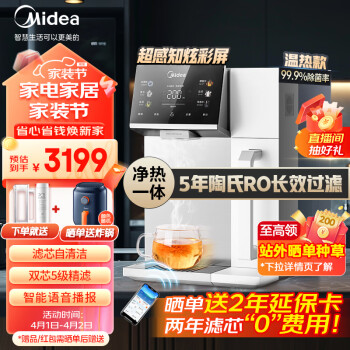 Midea 美的 魔方臺式凈水器加熱直飲一體機RO反滲透免安裝 JR2288T-RO