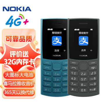 NOKIA 诺基亚 105新 移动2G手机 黑色