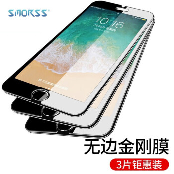 Smorss iPhone SE2 非全屏高清防爆钢化前膜 三片装