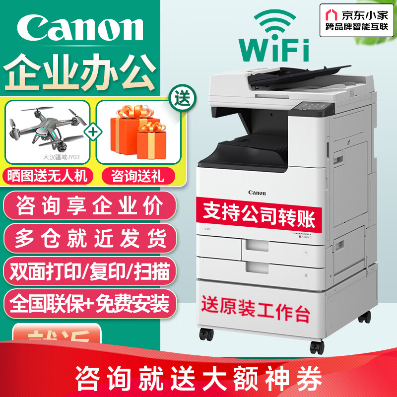 Canon 佳能 c3222L/3226/c3322/c3326无线A3复合机彩色激光复印机 13699元