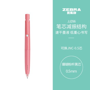 ZEBRA 斑馬牌 文具大賞中性筆 0.5mm子彈頭按動(dòng)簽字筆 bLen速干減振刷題筆 JJZ66 珊瑚粉桿黑芯 單支裝